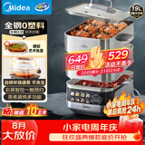 美的（Midea）蒸魔方电蒸锅炖蒸涮煮一体多功能锅0涂层不锈钢可拆洗19L家用三层大容量可拆洗底锅煮锅ZGS352302