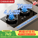 德意（DE&E）【星火】燃气灶 双眼灶具4.6kW火力高热效率全尺寸适配JZY-716A（液化气）