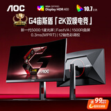 AOC 27英寸2K 320Hz双模HD 400Hz FastVA HDR400硬件低蓝光 出厂校色1500R曲面游戏电竞显示器CQ27G4S