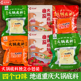 蜀阿姨菌汤火锅底料小块重庆牛油火锅独立包装一人份麻辣香辣商用麻辣烫 菌汤火锅底料50g×8袋【【不辣】】
