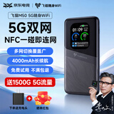 飞猫5G随身wifi6免插卡移动无线上网卡M20便携式热点M50车载wifi笔记本2026款电脑全国通用流量YH48 【李乃文推荐】M50飞猫5G多网通 【2026款新品】适用华为中兴联想等设备
