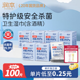 润本酒精湿巾消毒杀菌棉片儿童学生可用独立包装湿纸巾便携随身10盒