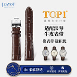 积优（JEAYOU）浪琴表带真皮男 适用浪琴名匠八针月相康卡斯律雅嘉岚手表皮带链