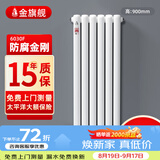 金旗舰暖气片家用钢制水暖壁挂式全屋暖气定制集中供暖自采暖立式散热器 防腐金刚60F-高900mm*1柱 6分口