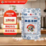 JING TANG京糖 冰糖400g【单晶冰糖】中华老字号 炒糖色烘焙冲饮食品调料