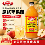 Bragg原装进口苹果醋水果醋饮料原浆浓缩生酮健身无糖0脂轻食旗舰店 苹果醋946ML（送量杯）