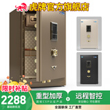 虎牌【臻选CSP国标认证 线下同款】保险柜（原3C认证）防火办公家用大型全钢隐形保险箱夹万防搬走 77高-包围式防撬门板-咖色（留言可发香槟或黑色） 人脸识别款+手机远程智控（顶配功能）