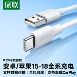 绿联适用苹果18充电线Type-C数据线USB-C车载CarPlay线iPhone18/17/16e/15ProMax华为荣耀0.25米短线