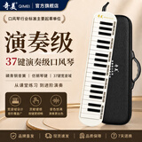 奇美37键进阶款演奏级白色中小学生口风琴（EVA皮革硬包、配教材）