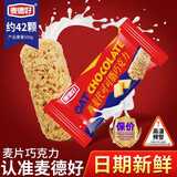 麦德好燕麦巧克力麦片酥营养早餐结婚喜糖果散装年货糖果零食小吃 麦片巧克力500g*1袋（约42粒）