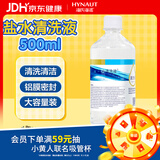 海氏海诺生理型盐水清洗液0.9%氯化钠液体大瓶囤货500ml 凑单