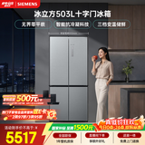 西门子（SIEMENS）冰立方503L十字门冰箱 大容量超薄平嵌 一级能效家用电冰箱KC88EA639C 国家补贴