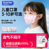 袋鼠医生儿童口罩3-6岁3D立体独立包装夏季薄款透气亲肤防飞沫防尘粉30只