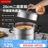 美厨（MAXCOOK）不锈钢蒸锅26cm二层蒸锅汤锅高拱盖感温单底燃气电磁炉通用MCZ972