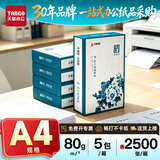 新绿天章国风绿韵a4纸打印纸白纸 5包双面复印纸木浆纸办公草稿纸 【1箱】绿天章韵/80g/A4/2500张/箱
