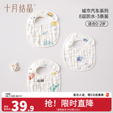 十月结晶婴儿口水巾纯棉防水围嘴宝宝吃饭新生儿防吐奶纱布围兜3条 3条组【建议0-2岁】【8层防水U型城市汽车】A类