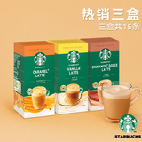星巴克精品花式速溶咖啡奶咖焦糖拿铁卡布奇诺香草拿铁花式咖啡 【热销】香草+焦糖+肉桂
