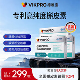 VIKpro德唯宝槲皮素肺立清 清肺润肺止咳消炎化痰戒烟60粒*3盒