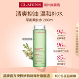 娇韵诗Clarins净透化妆水200ml 爽肤水保湿补水清爽控油生日生日礼物