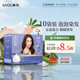 章华（SAVOL）啫喱泡泡染染发乳栗子棕(棕色泡泡染发剂泡沫绵密男女染头)自营