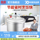 双喜 高压锅压力锅燃气电磁炉迷你小型煤气明火通用高压力防爆家用锅 【电磁炉通用】4.5L/1-2人/ 20cm