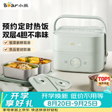 小熊（Bear）电热饭盒加热饭盒热饭神器上班族双层304不锈钢办公室电加热饭盒DFH-G16W7