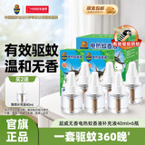 超威电热蚊香液家用插电式驱蚊器加热器套装灭蚊器 【买2送1液】6瓶补液