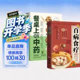 【全2册】百病食疗+餐桌上的中药 家庭医疗学健康百科书大全养生中医养生保健书籍