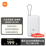 小米（MI）【新国标】小米自带线充电宝 20000 22.5W  移动电源 浅灰色