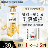 潘婷氨基酸护发素柔顺精华素毛躁滋养修护女 【干枯分叉用】乳液护发素500g+丝质洗230g