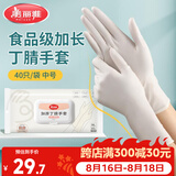 美丽雅一次性手套40只/中号 加长丁腈丁晴洗碗家务厨房清洁手套