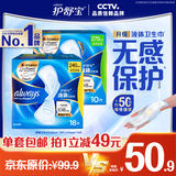 护舒宝液体卫生巾日用组合28片姨妈巾囤货装京东自营夏天轻薄无感