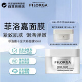 菲洛嘉（Filorga）十全大补面膜50ml 深度补水即时提亮舒缓抗老 新老随机发货