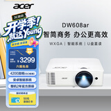 宏碁（acer）DW608ar 智能投影仪 投影机 投影仪办公（WXGA 4200流明 智能系统 无线同屏 U盘直读 视频会议）