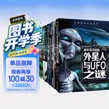 外星人与UFO之谜+兵器之谜+宇宙之谜+科学之谜+动物之谜+地球之谜（6册）少年探索发现系列世界未解之谜大全集中小学生科普百科全书 开学季