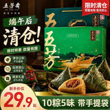 五芳斋 粽子礼盒 中华老字号蛋黄豆沙咸甜肉粽子嘉兴端午节礼品嘉韵 五芳嘉韵礼盒【10粽5味1240克】