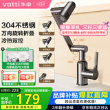 华帝（VATTI）面盆水龙头 洗手盆洗脸盆卫生间面盆冷热不锈钢机械臂万向旋转