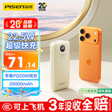 品胜【3C认证可上飞机】22.5W超级快充20000mAh大容量充电宝便携移动电源适用苹果17promax小米华为咖