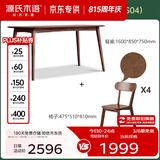 源氏木语 精选实木餐桌现代简约家用饭桌北欧小户型餐厅桌子橡木 【50】橡胶木胡桃色餐桌1.6米+圆弧餐椅*4