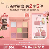 3ce九色时妆盘九宫格眼影#CROSS THE LIME织青柠生日礼物送女友