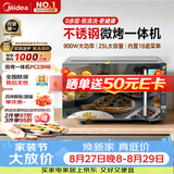 美的（Midea）微碳系列微波炉家用微烤一体机不锈钢内胆一级能效平板25升解冻解热PC23M8