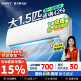 AUFIT空调奥克斯出品大1.5匹挂机3匹柜机家用省电变频新一级能效客厅卧室空调国家补贴 大1.5匹 【遥控款】适用≤23㎡