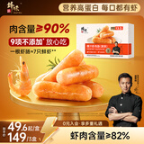 锋味派虾肠虾肉烤肠240g儿童早餐香肠热狗肠高蛋白海鲜火锅空炸烧烤食材