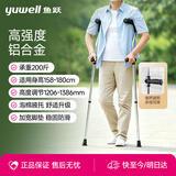 鱼跃（yuwell）拐杖骨折专用双拐腋下拐柔软腋托医用术后康复防滑可伸缩YU861