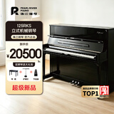 珠江钢琴UP125RKS里特米勒立式钢琴 考级儿童家用演奏88键机械钢琴125cm