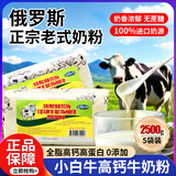 库伦纳达 俄罗斯老式牛奶粉进口奶源小白牛初乳全脂高钙无蔗糖成人奶粉 老式奶粉5袋共2500g