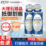ZYVI【日本】大理石镀晶剂石材打磨抛光瓷砖地板砖划痕修复纳米镀晶 500mL 1瓶 【体验装】 【抵御划痕】瓷砖釉面修复剂抛光翻新大理石