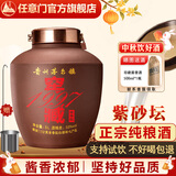 任意门（renyimen）贵州酱香型白酒53度纯粮食酒10斤坛装高粱酒散酒泡酒坤沙酱酒送礼 53度 5000mL 1坛 窖藏1997紫砂坛装酒