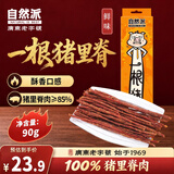 自然派休闲零食猪肉条一根猪90g鲜味 网红休闲食品猪肉脯肉干解馋小零食