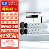 格赞ADT199硒鼓大容量2支装适用震旦ad208粉盒AD199 207 218 219 227 239 248 268 358碳粉ADT161 181墨粉盒